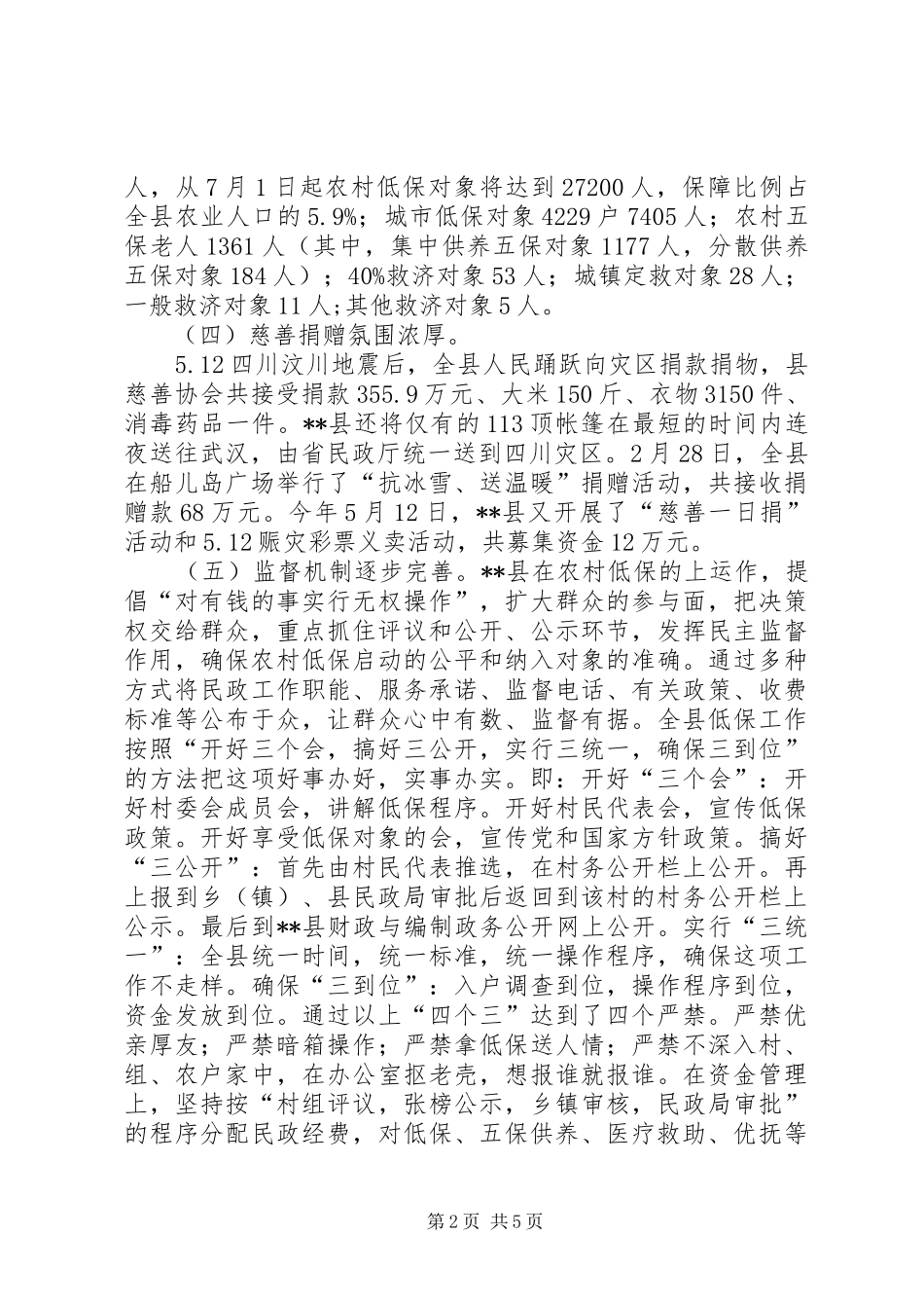 社会救助工作调研报告_第2页