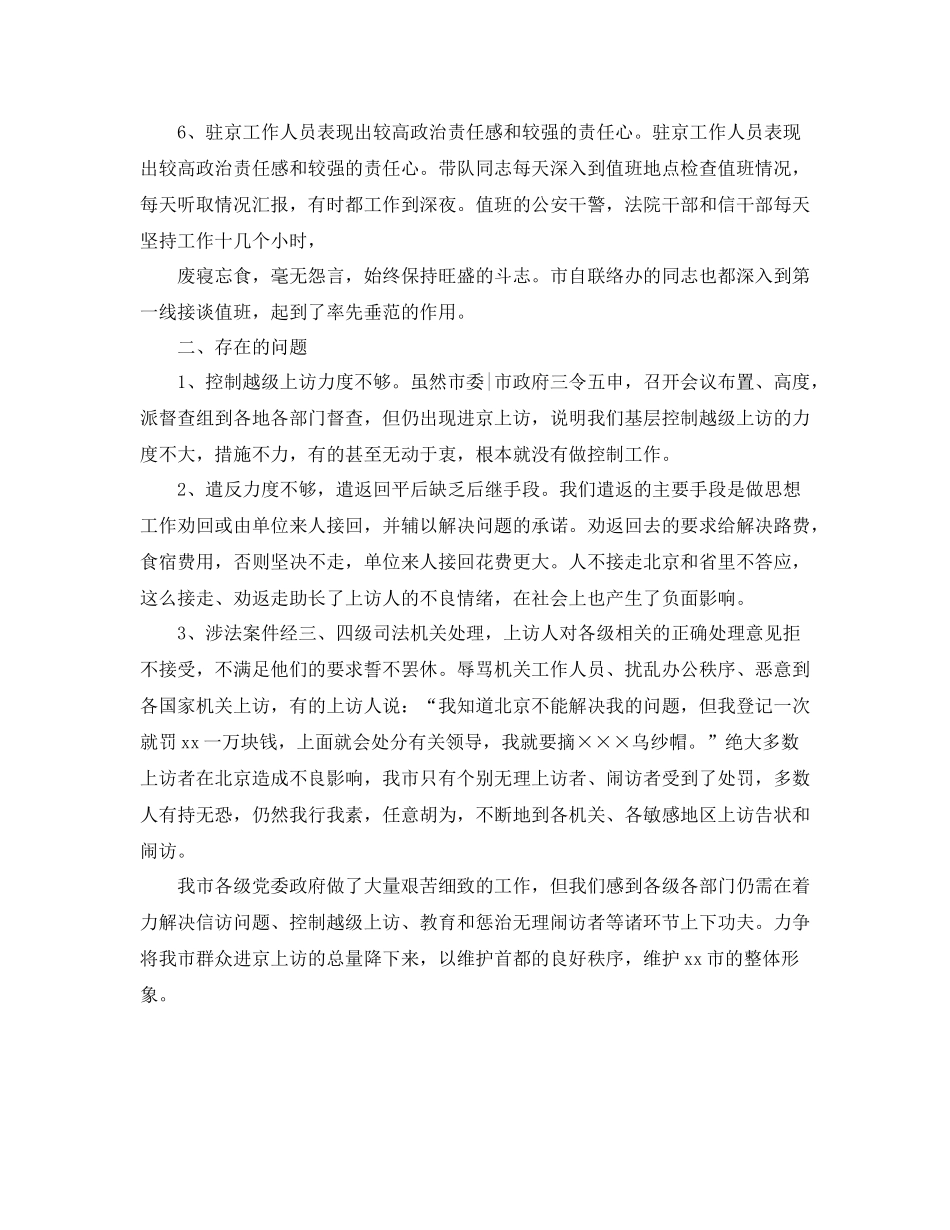 驻京信访工作总结_第2页