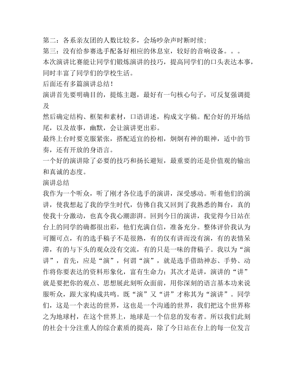 演讲总结,优选10篇 _第3页