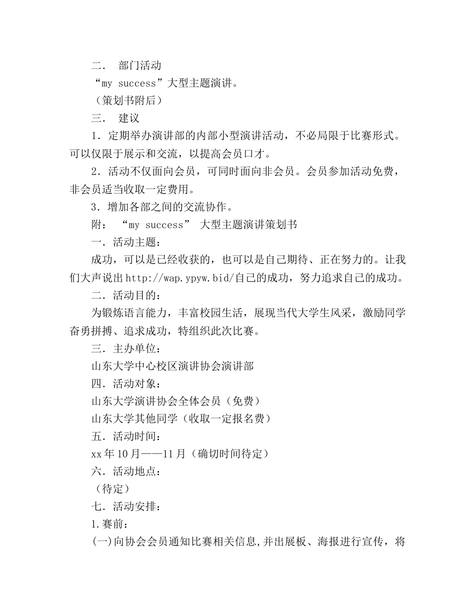 演讲协会工作计划及活动策划书范文 _第2页