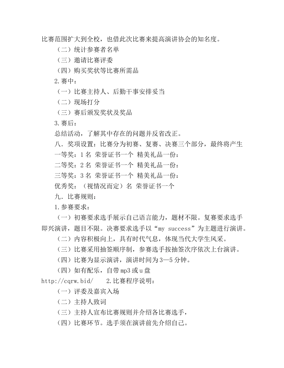 演讲协会工作计划及活动策划书范文 _第3页