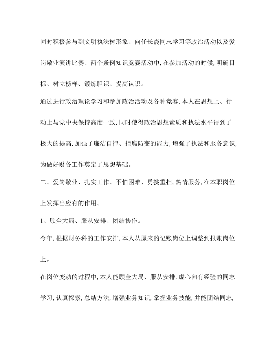 财务个人工作总结范文[整理财务个人工作总结范文一]_第2页