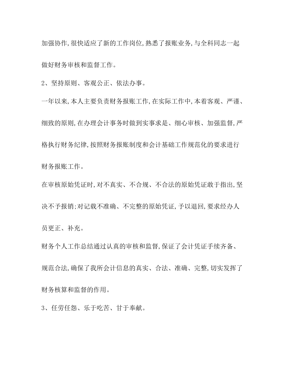 财务个人工作总结范文[整理财务个人工作总结范文一]_第3页