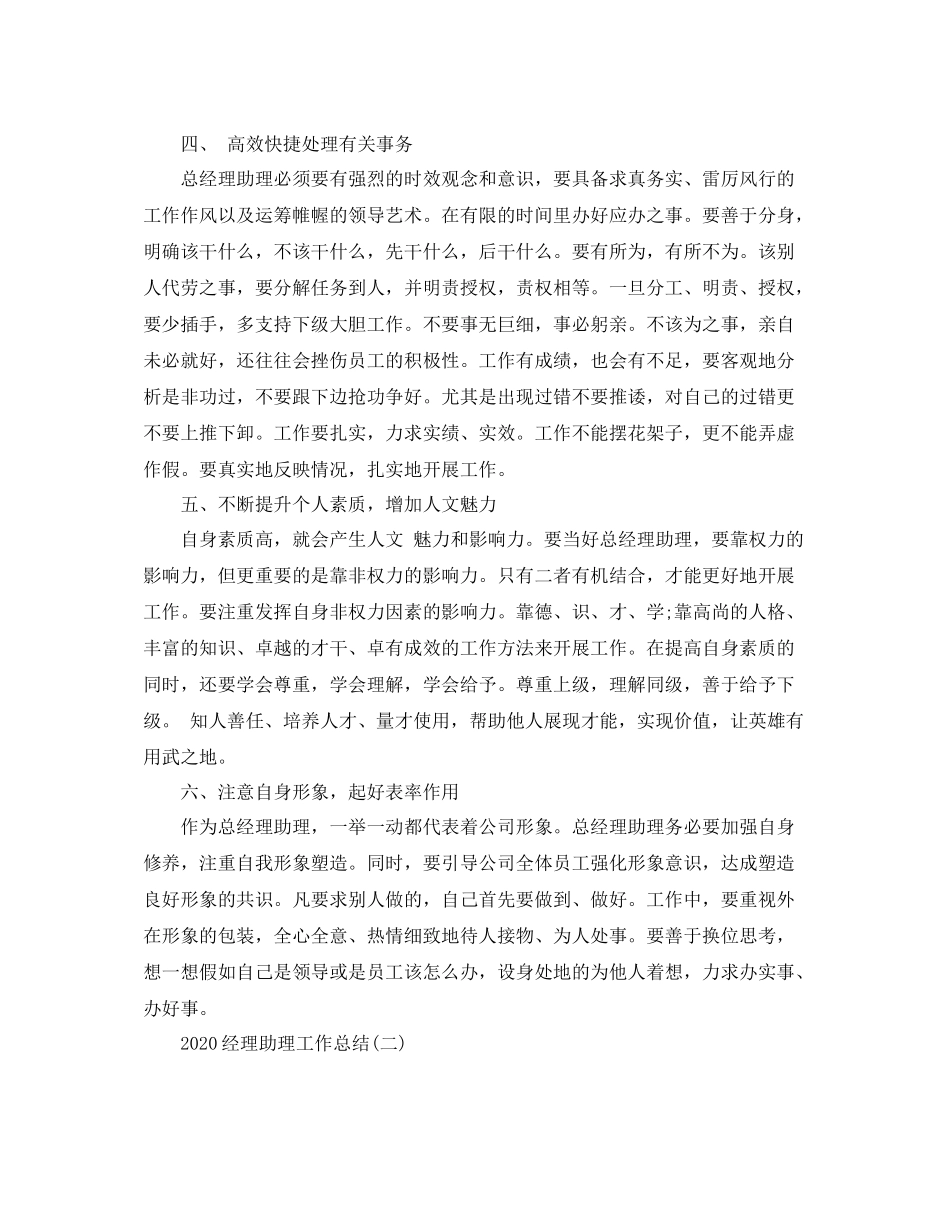 经理助理工作总结_第2页