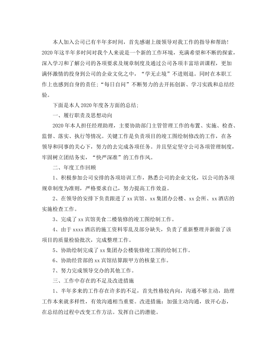 经理助理工作总结_第3页