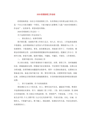 经理助理工作总结