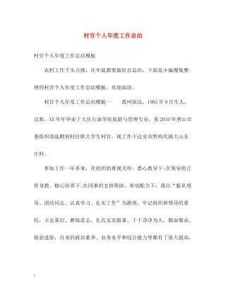 村官个人年度工作总结