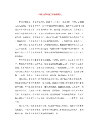 车间文员年度工作总结范文