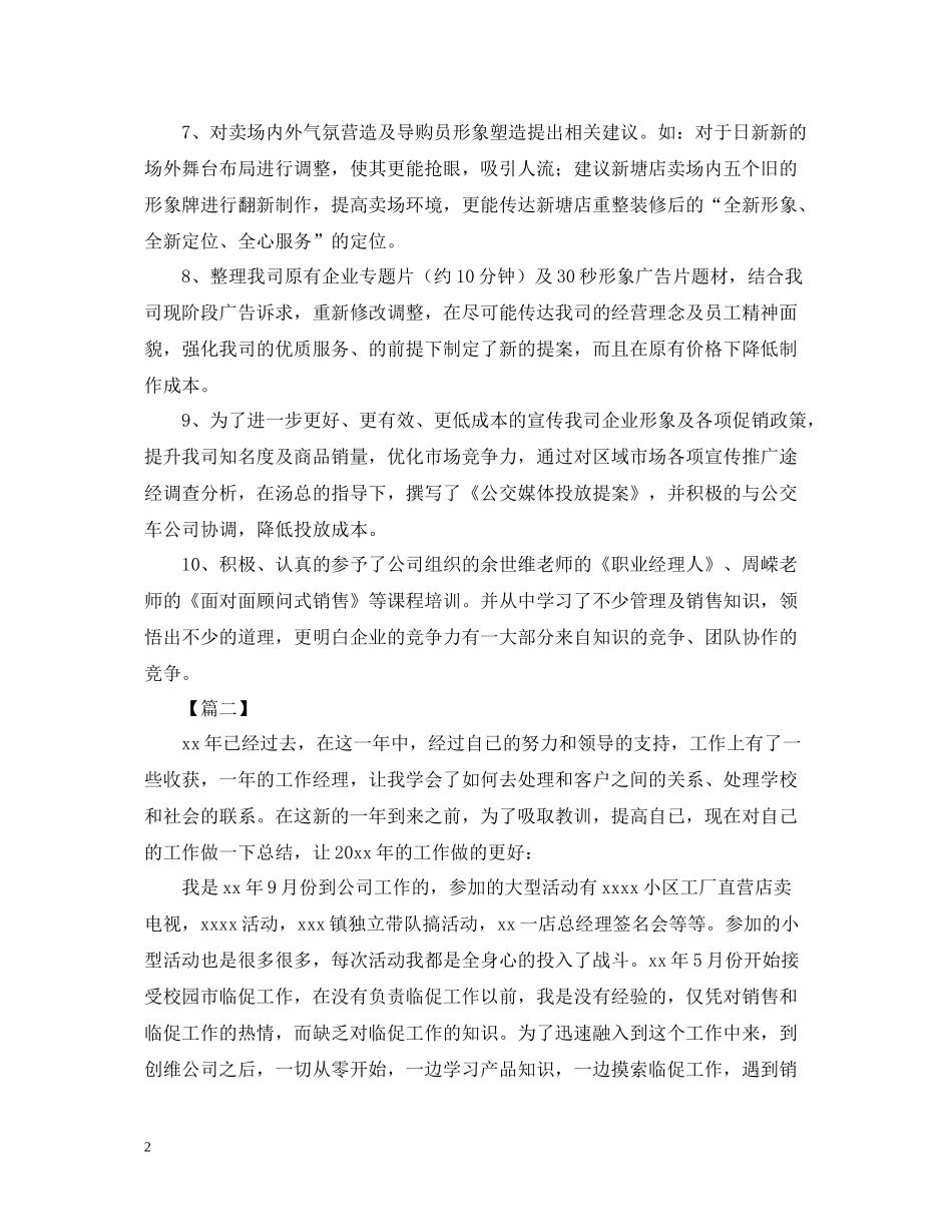 家电促销的活动总结范文_第2页