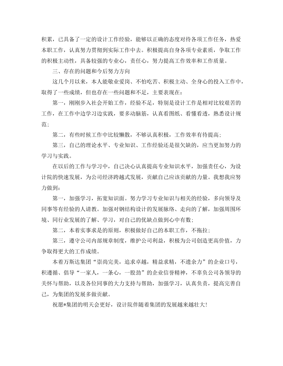 建筑工程设计工作总结范文_第2页