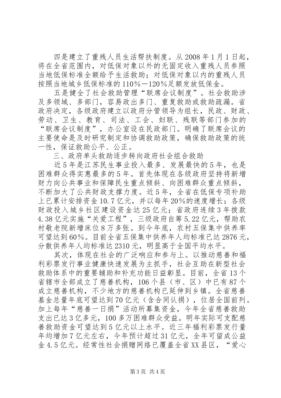 社会救助工作汇报_第3页