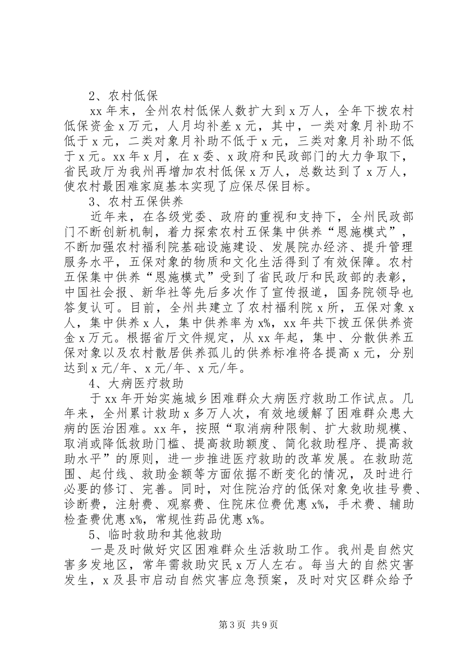 社会救助政策依据调研报告_第3页