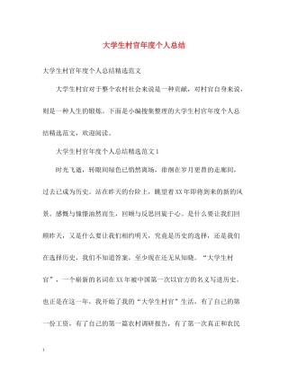 大学生村官年度个人总结