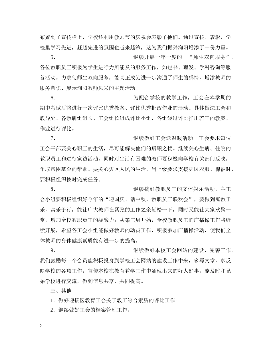 洵阳20XX年学年第一学期工会工作计划 _第2页