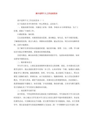 高中老师个人工作总结范本