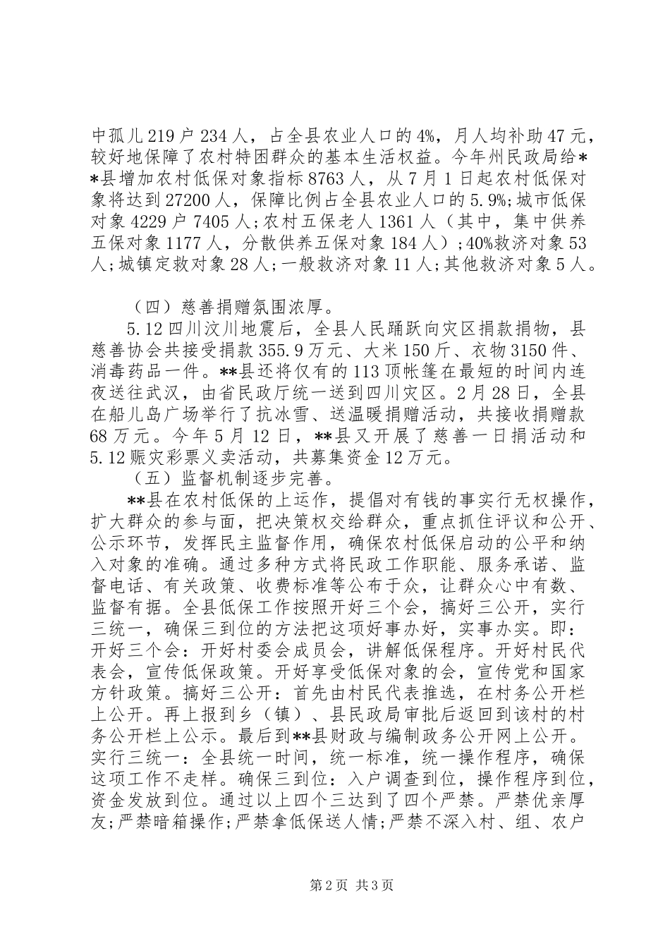 社会救助工作现状调研报告_第2页