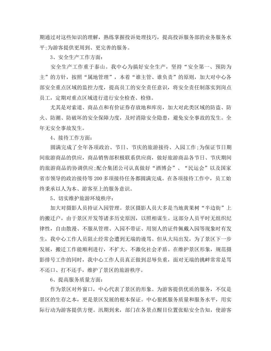 游客服务中心年终工作总结范文 _第2页