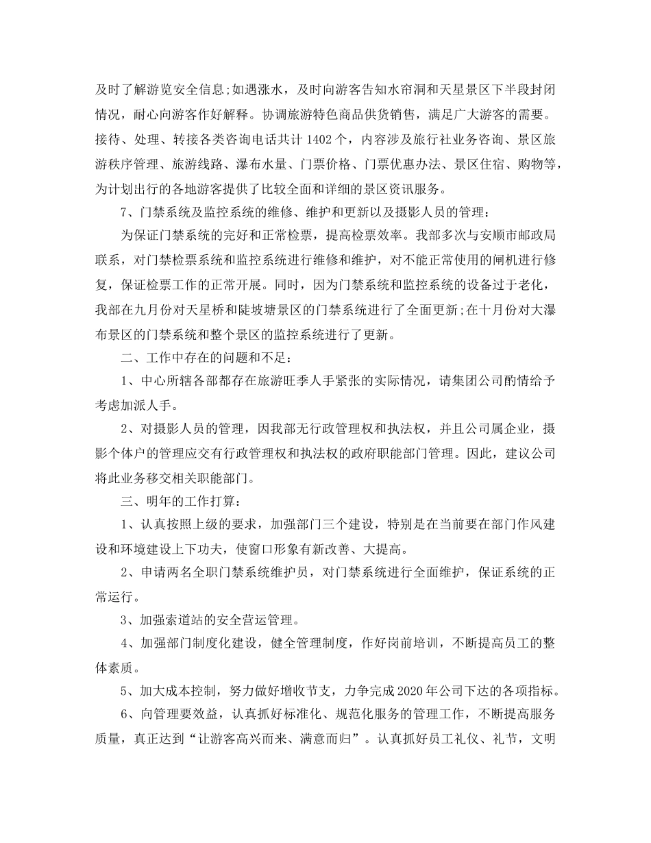 游客服务中心年终工作总结范文 _第3页
