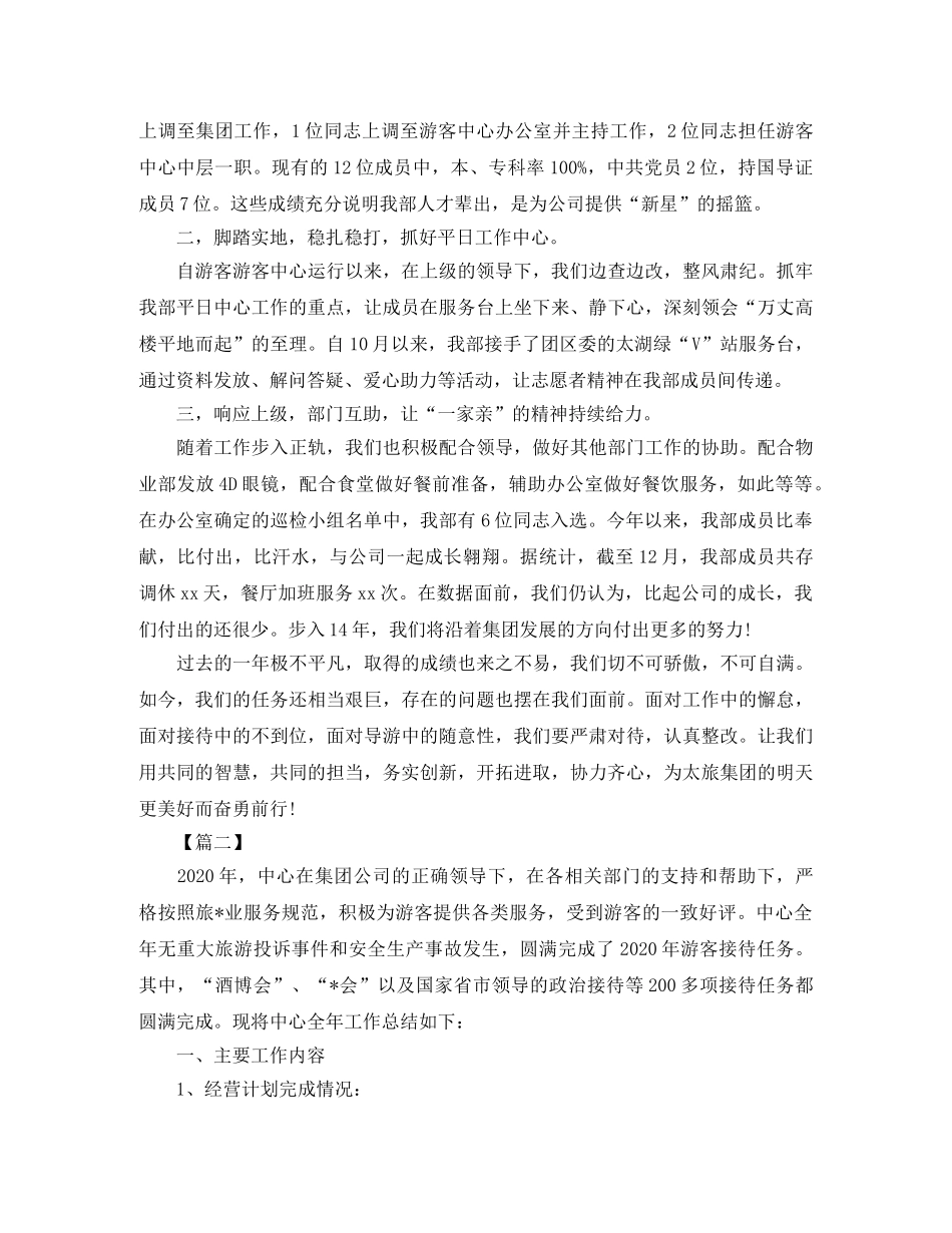 游客服务中心工作总结2020 _第2页