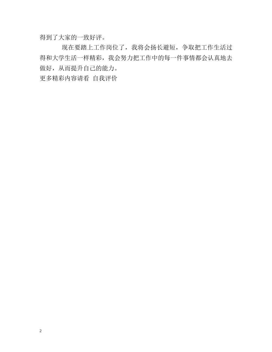 油画专业毕业生的自我评价 _第2页