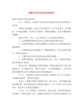 油画专业毕业生的自我评价 