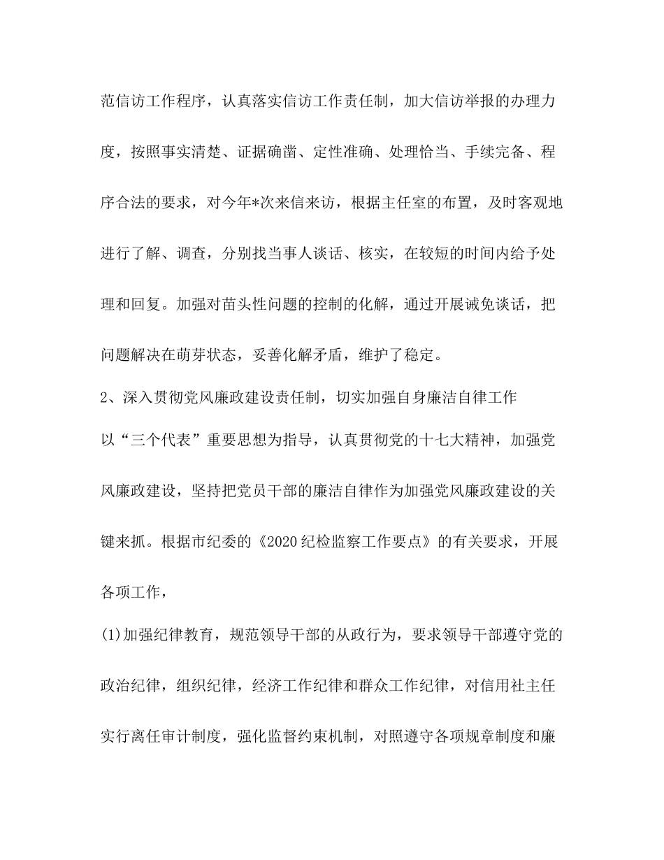 检查审计部年度工作总结_第2页