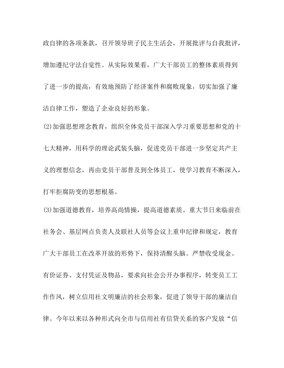 检查审计部年度工作总结_第3页