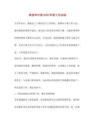 检查审计部年度工作总结