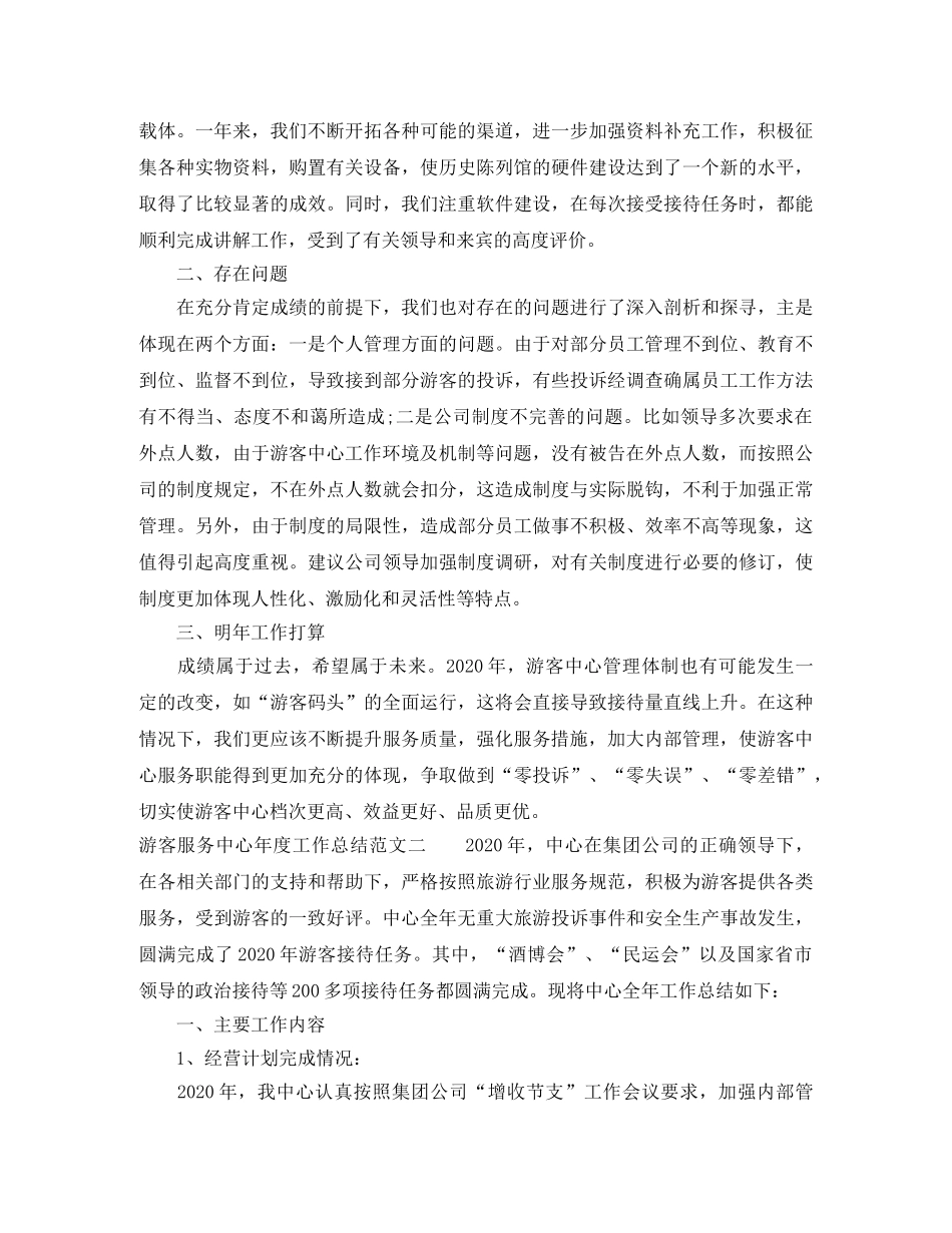 游客服务中心年度工作总结范文 _第2页