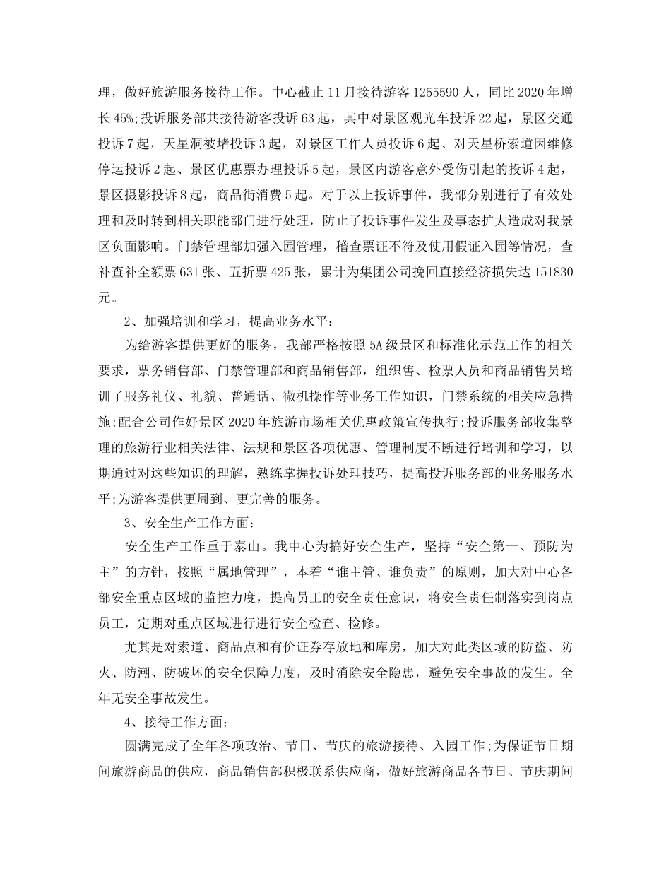 游客服务中心年度工作总结范文 _第3页
