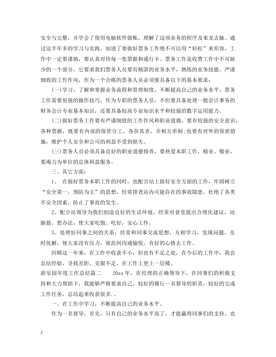 游乐园年度工作总结 _第2页