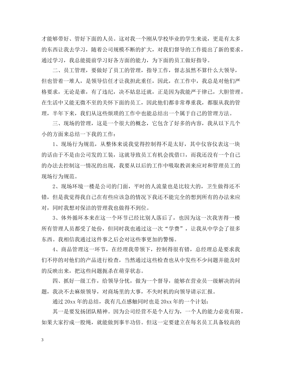 游乐园年度工作总结 _第3页