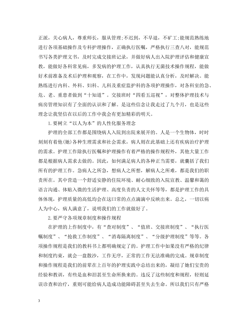 护理实习总结3000字_第3页