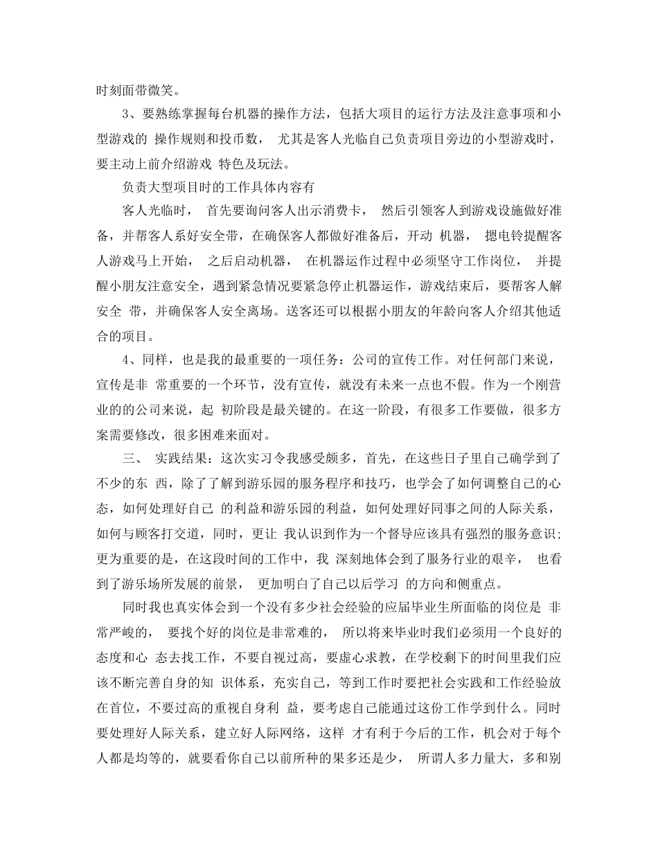 游乐园暑期工作总结报告范文 _第2页