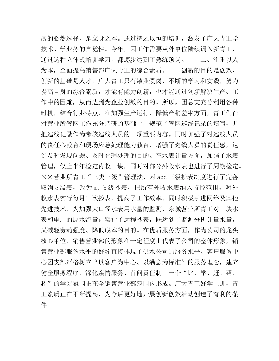 油田销售部共青团工作总结 _第2页