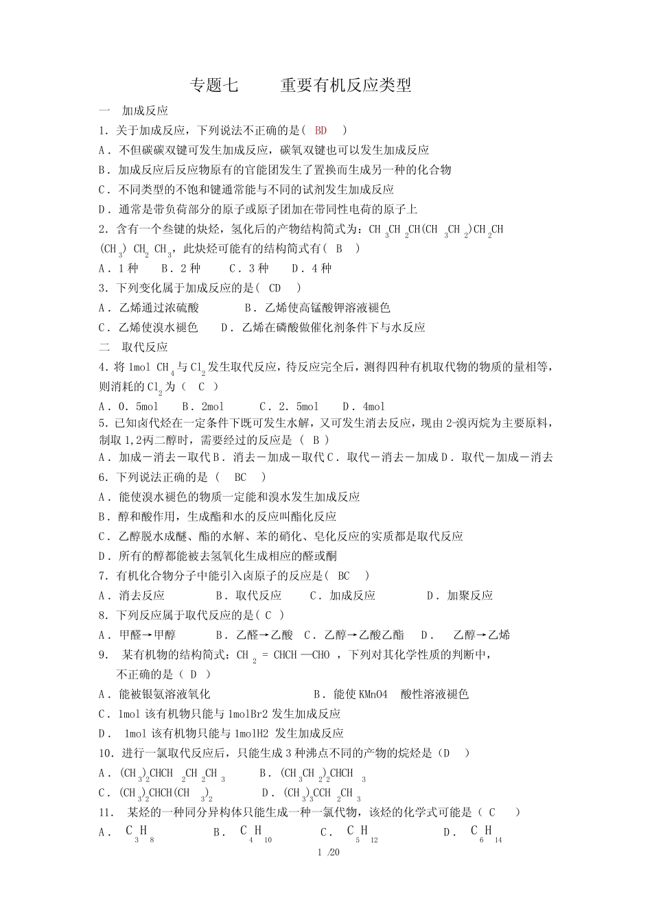 一轮复习烃的衍生物答案 _第1页