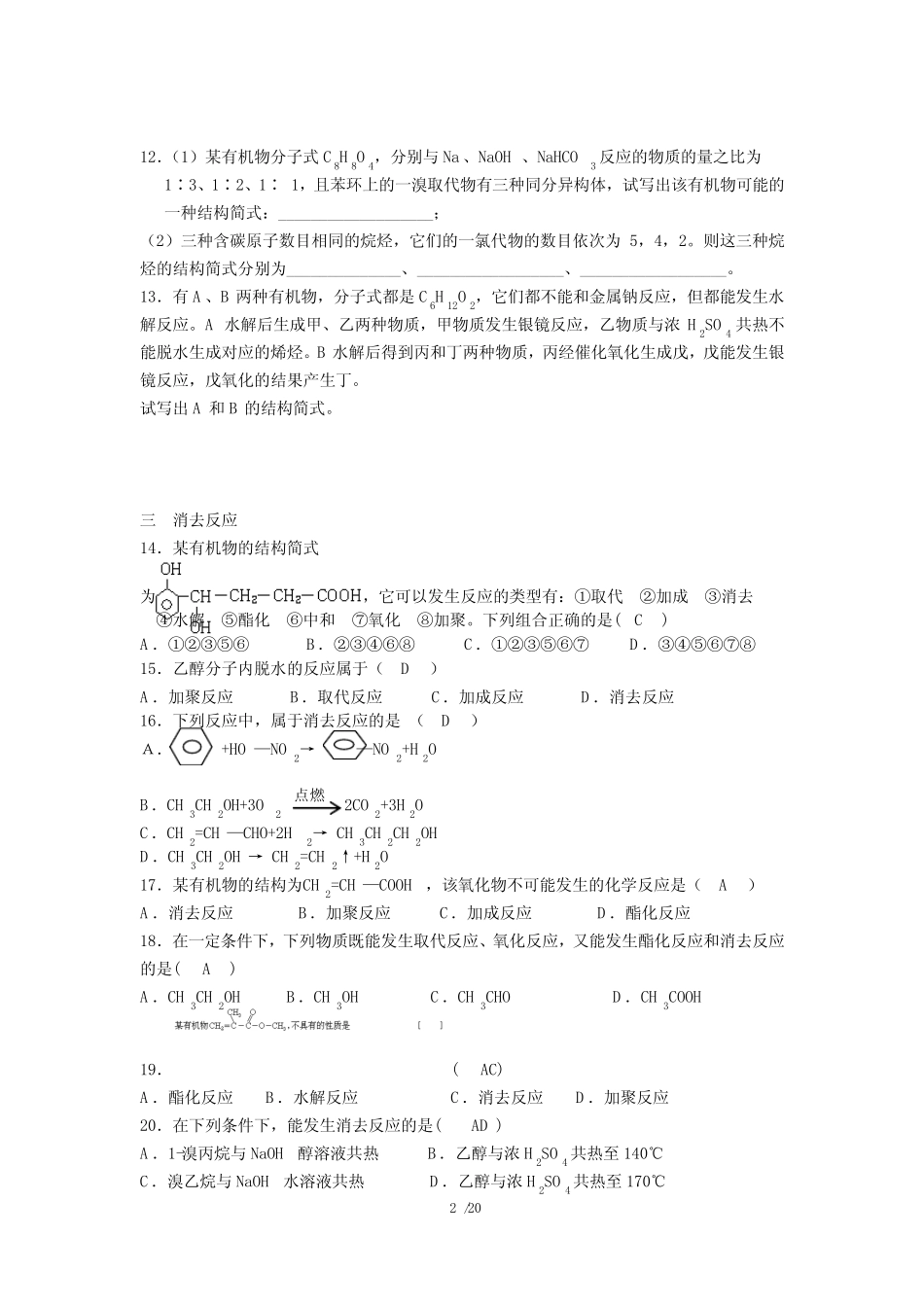 一轮复习烃的衍生物答案 _第2页