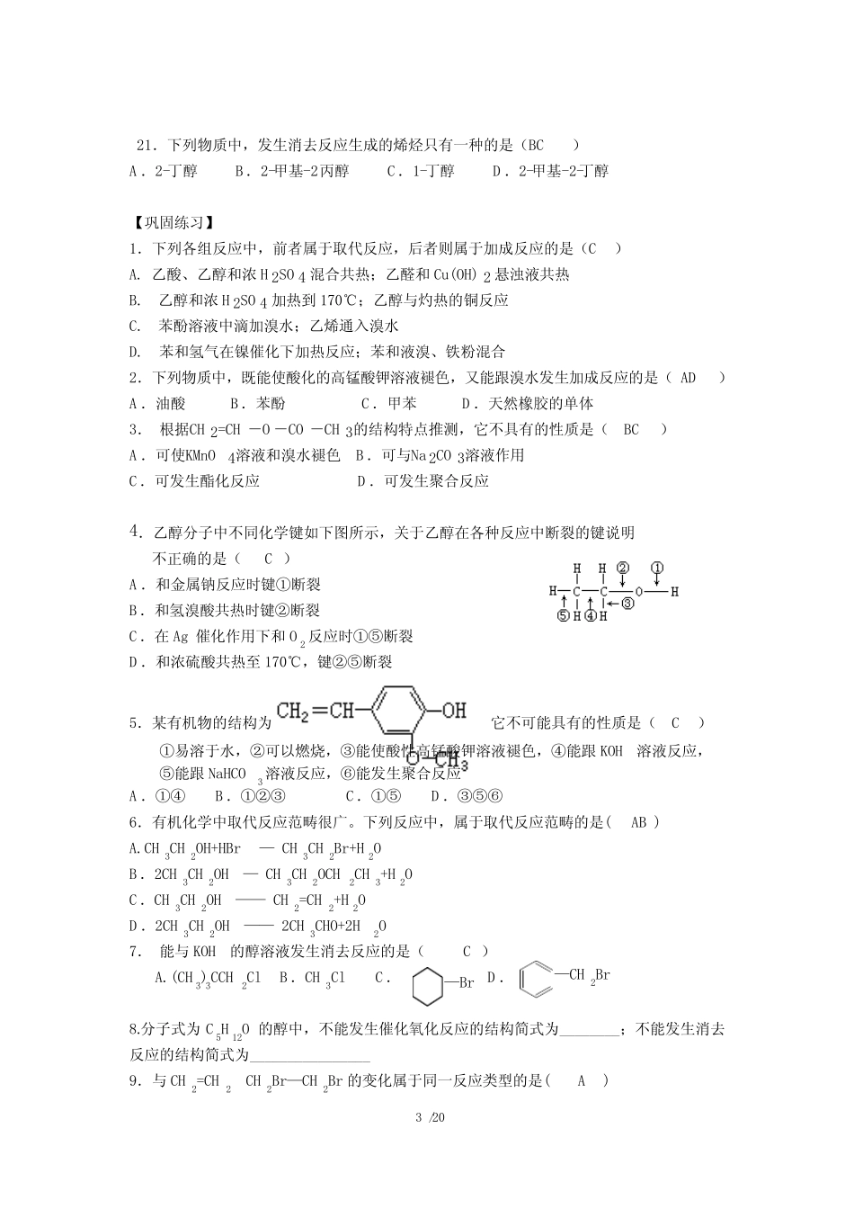 一轮复习烃的衍生物答案 _第3页