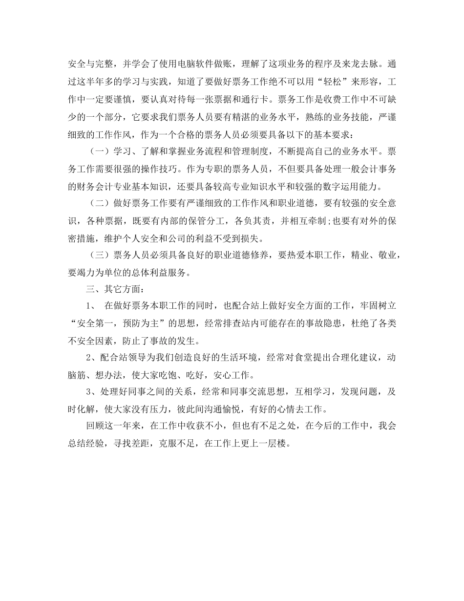 游乐场服务员工作总结 _第2页