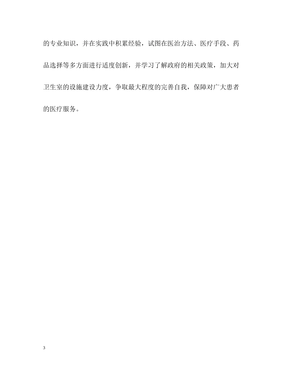 村卫生室个人工作自我总结_第3页