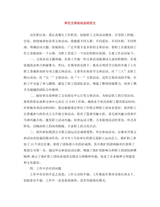 单位文体活动总结范文