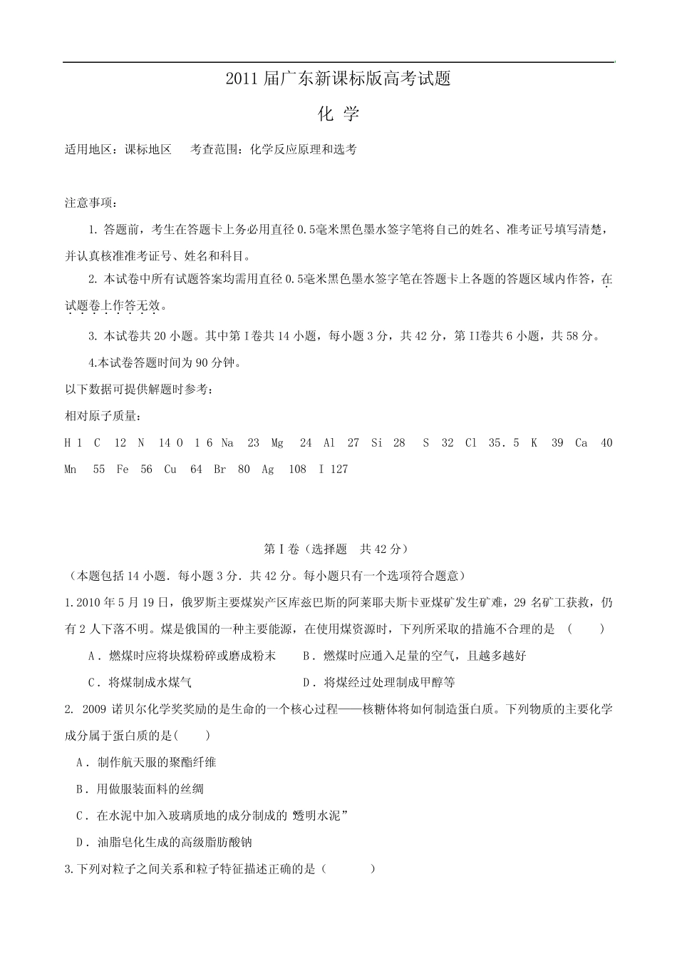 2011届高三化学新课标一轮总结复习测试(四)(广东)1_第1页