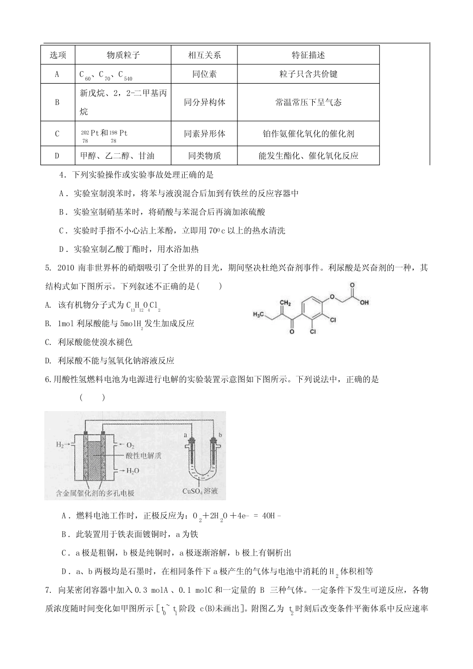 2011届高三化学新课标一轮总结复习测试(四)(广东)1_第2页