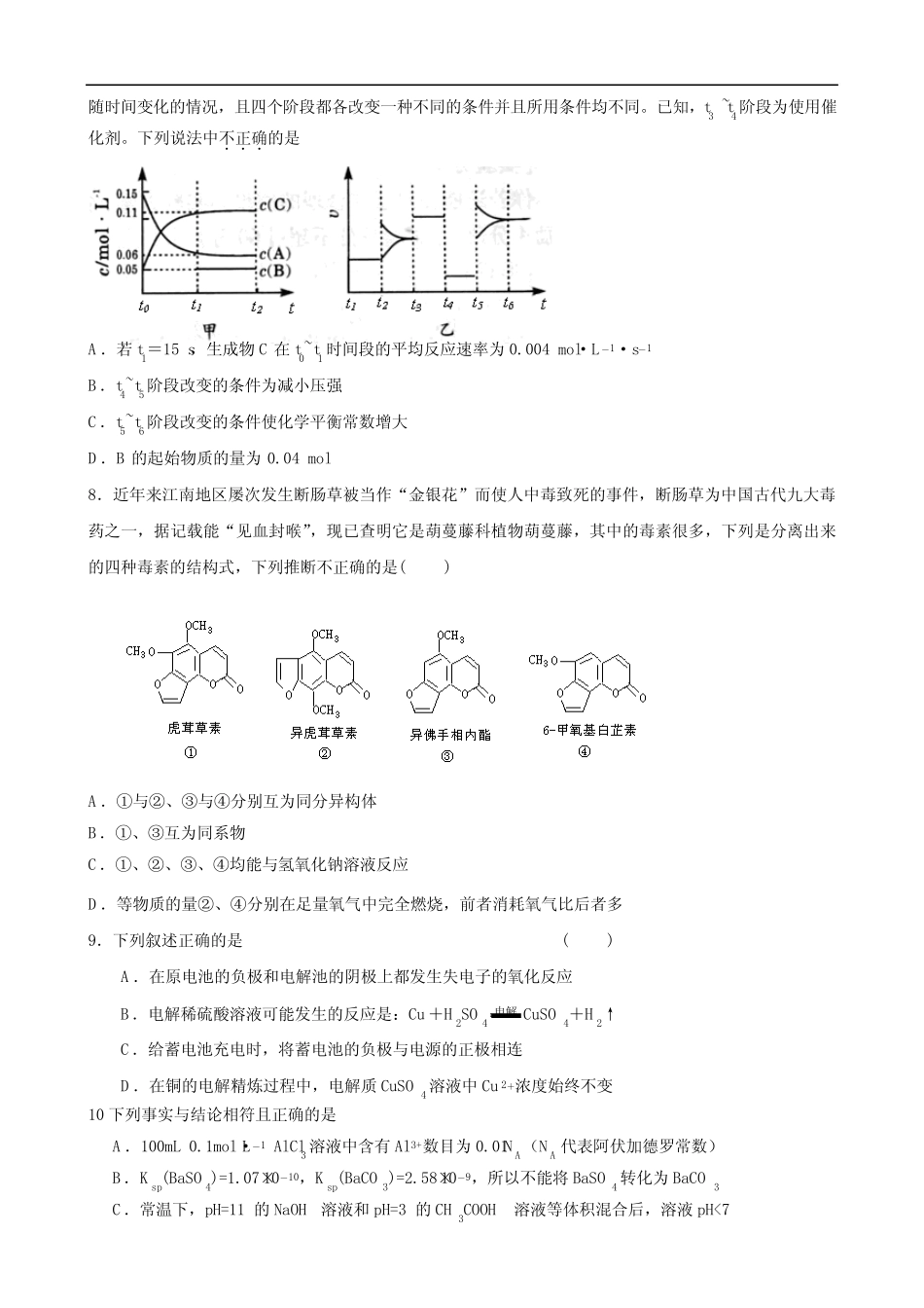 2011届高三化学新课标一轮总结复习测试(四)(广东)1_第3页