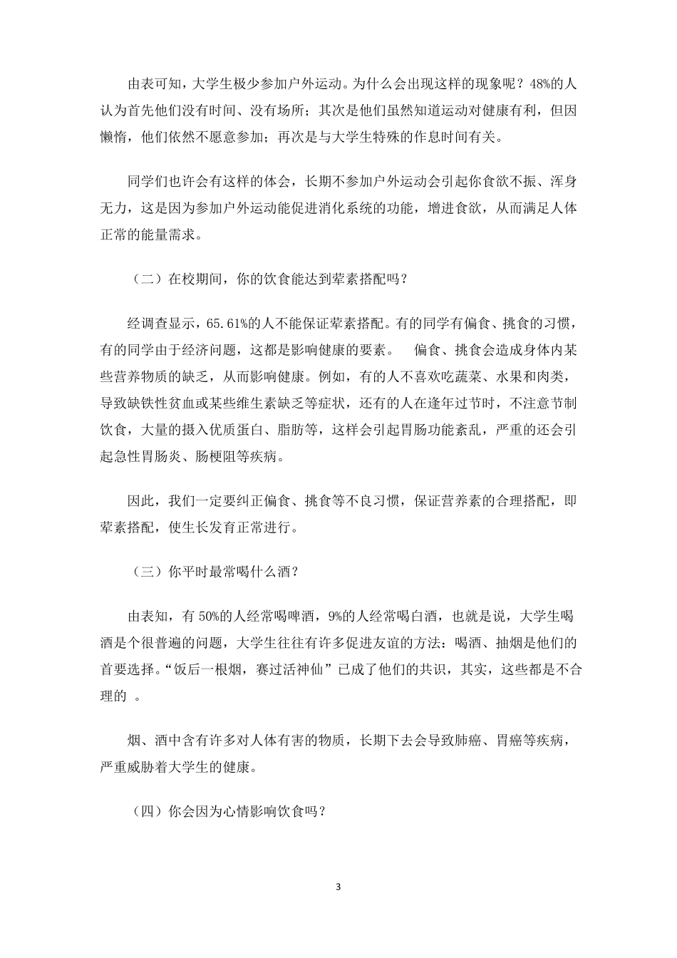 最新膳食调查报告_第3页