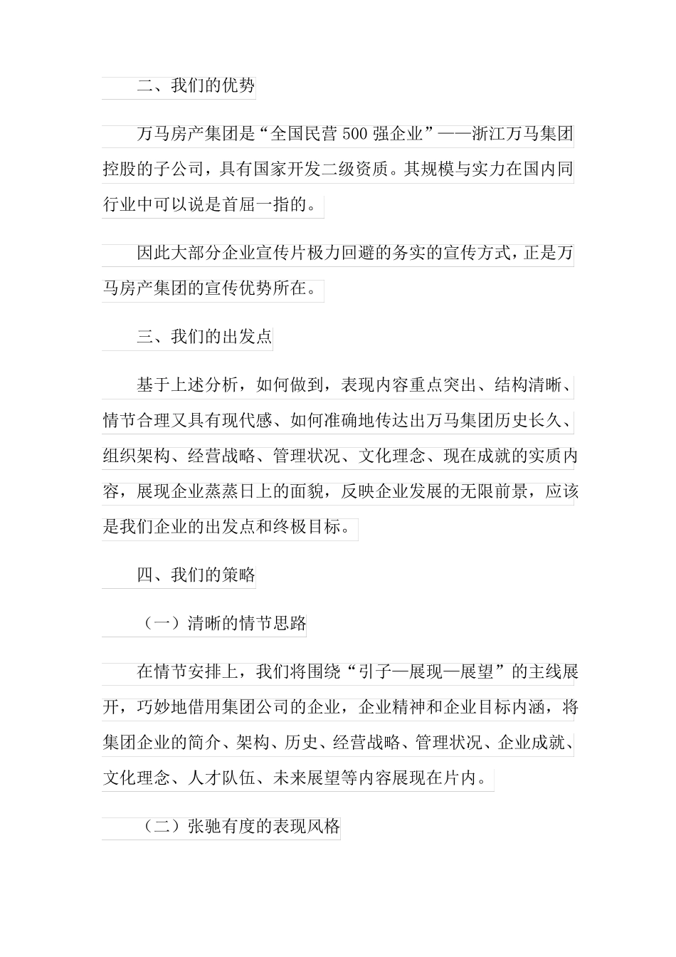 2022年企业宣传片策划方案_第2页