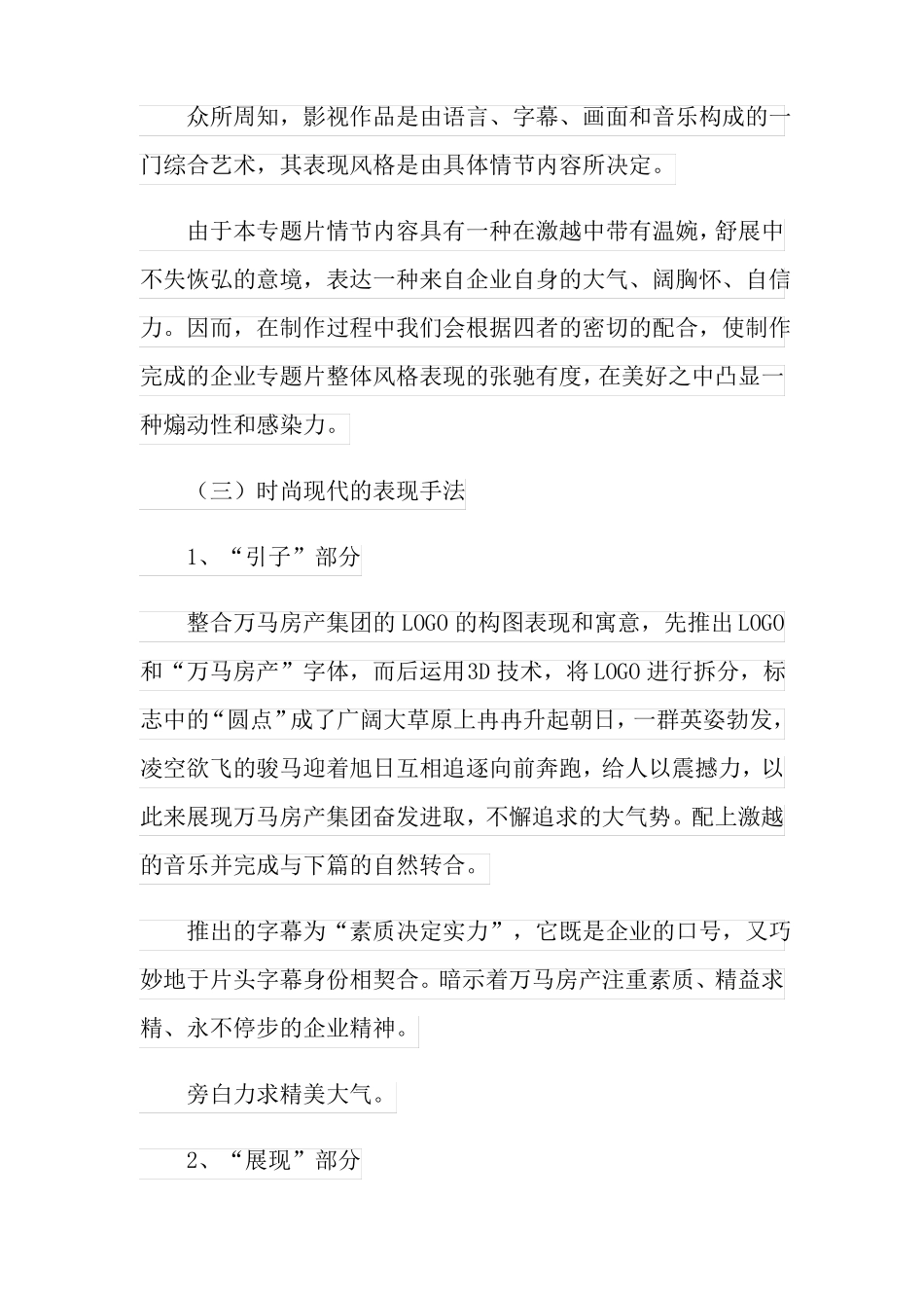 2022年企业宣传片策划方案_第3页