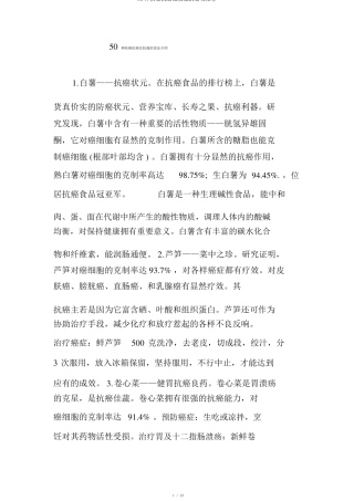 50种防癌抗癌比较强的食物推荐