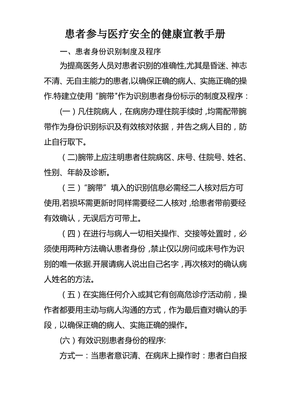 患者参与医疗安全的健康宣教手册_第1页