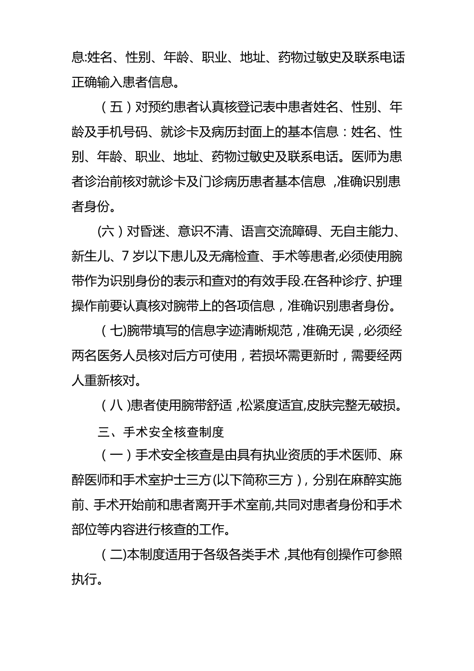 患者参与医疗安全的健康宣教手册_第3页